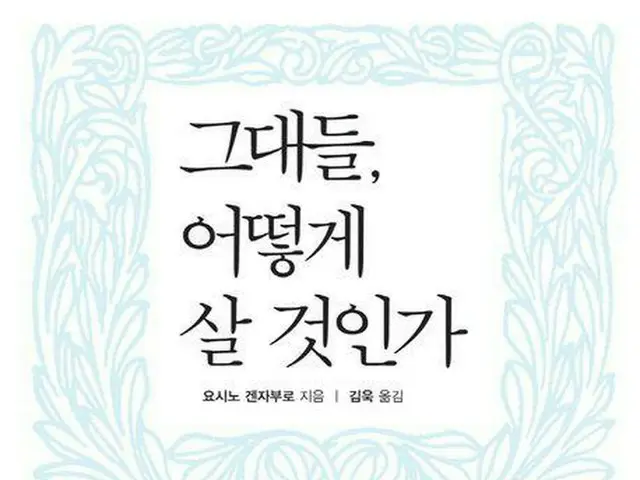 小説「君たちはどう生きるか」韓国語版の表紙（出版社提供）＝（聯合ニュース）≪転載・転用禁止≫