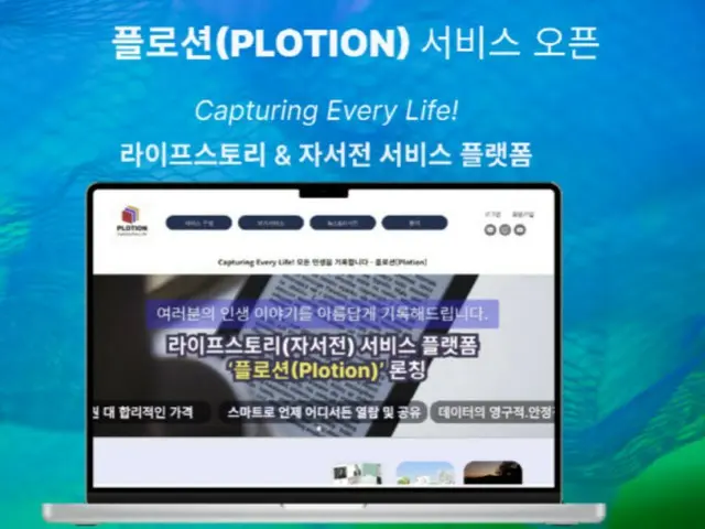 自叙伝制作サービスが提供開始、高齢化によるニーズを反映＝韓国