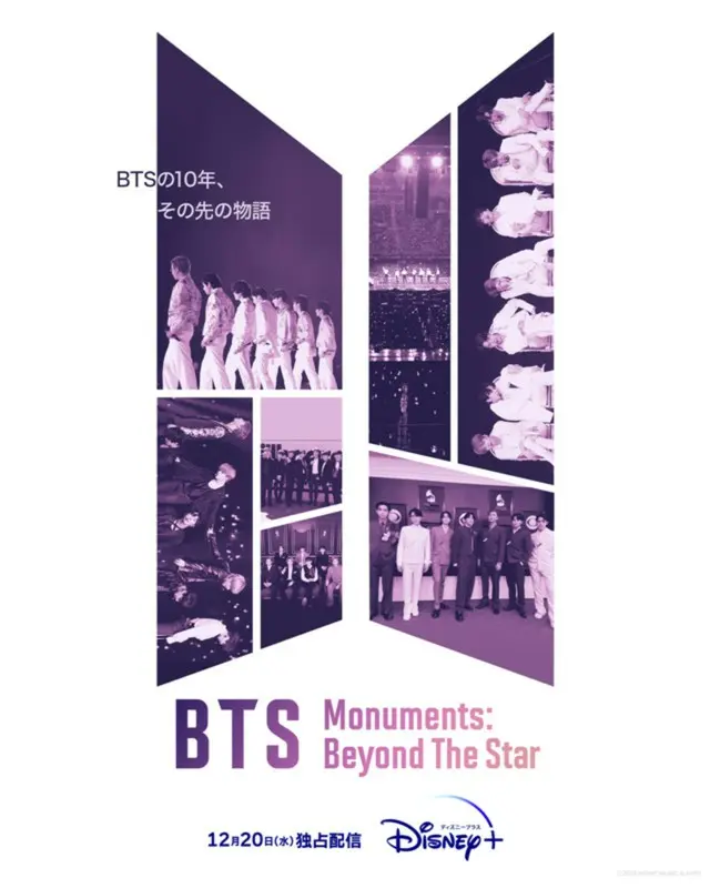 「BTS Monuments: Beyond The Star」スペシャルポスター（C) 2023 BIGHIT MUSIC & HYBE