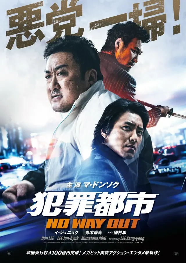 マ・ドンソク主演『犯罪都市』シリーズの最新作『犯罪都市 NO WAY OUT』、拳が爽快乱れ撃ちの日本版予告編が解禁