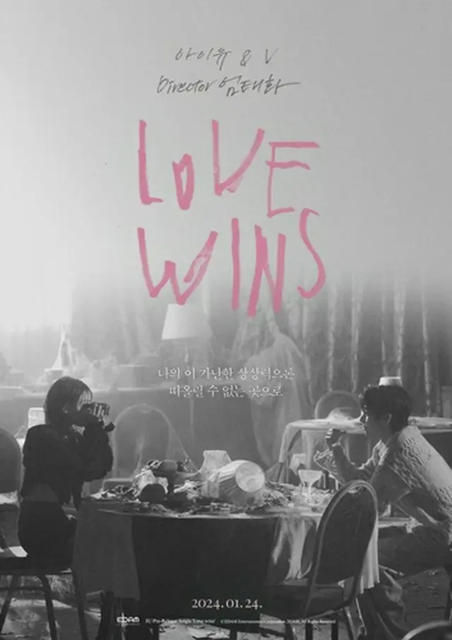 「Ｌｏｖｅ　Ｗｉｎｓ」のポスター（ＥＤＡＭエンターテインメント提供）＝（聯合ニュース）≪転載・転用禁止≫