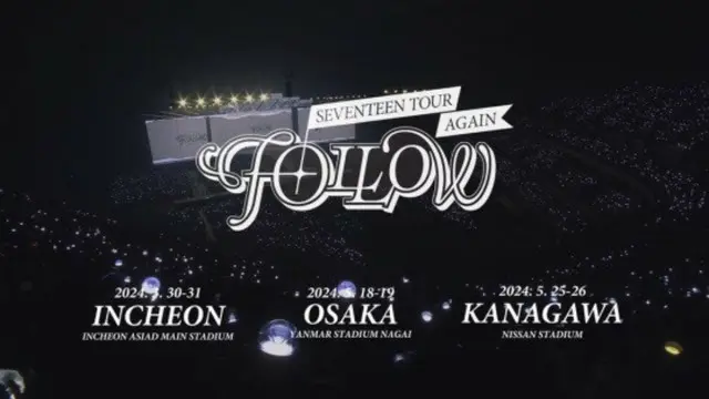 【公式】「SEVENTEEN」、 “超大型スタジアム”でのアンコールツアー…韓国と日本で3～5月に確定