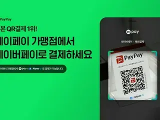 韓国のネイバーペイ　日本のＰａｙＰａｙ加盟店で決済可能に