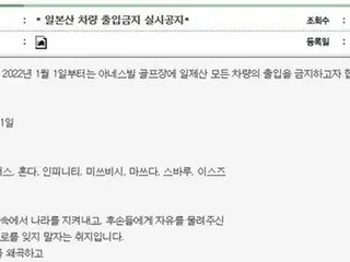 韓国地方のゴルフ場　２２年からの「日本車出入り禁止」を撤回