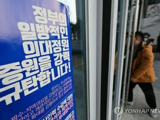 韓国医師協会　医学部定員増の阻止へ闘争呼び掛け