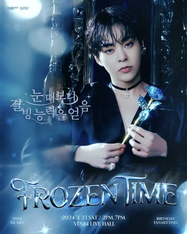 「EXO」 XIUMIN、3月に単独ファンミーティング「FROZEN TIME」開催…反転美ポスター公開２