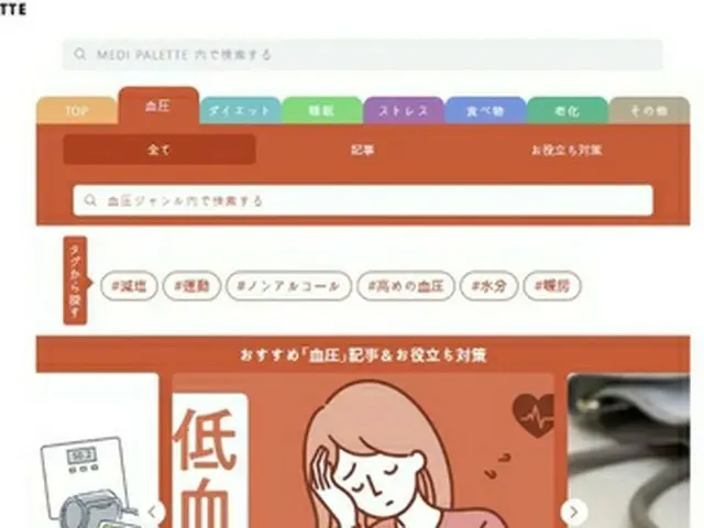 メディパレットのページ（ウェブサイトより）＝（聯合ニュース）≪転載・転用禁止≫