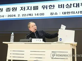 医師協会が全国の医師に結集呼び掛け　来月３日に総決起集会＝韓国