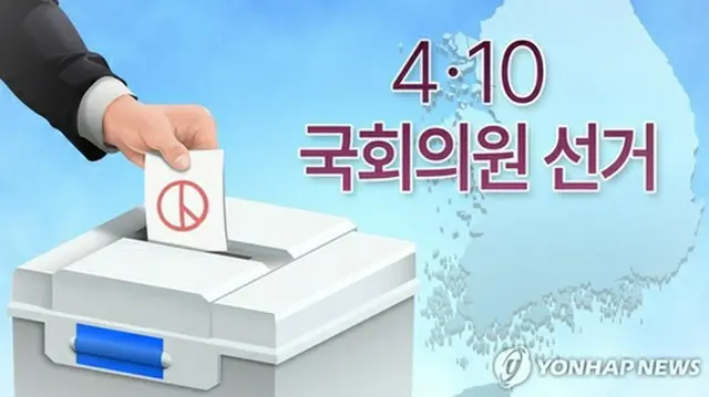 韓国で４月１０日に総選挙が実施される（イラスト）＝（聯合ニュース）