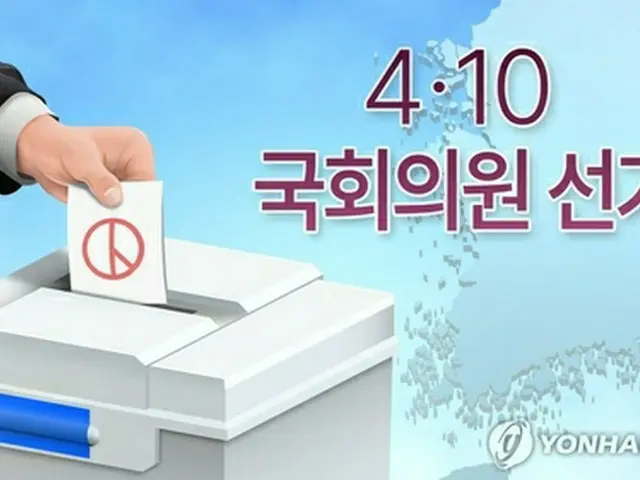 韓国で４月１０日に総選挙が実施される（イラスト）＝（聯合ニュース）