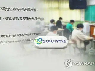 「大学入試に模試の問題」　教員と学習塾の癒着疑惑で５６人捜査へ＝韓国