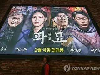 ［韓流］韓国映画「破墓」　観客動員数９００万人突破