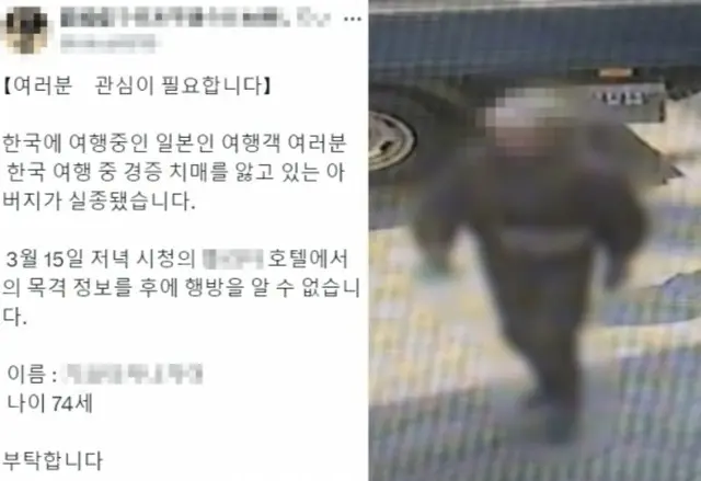 「認知症の父が韓国旅行中に行方不明に」…日本人の息子がXで呼びかけると＝韓国