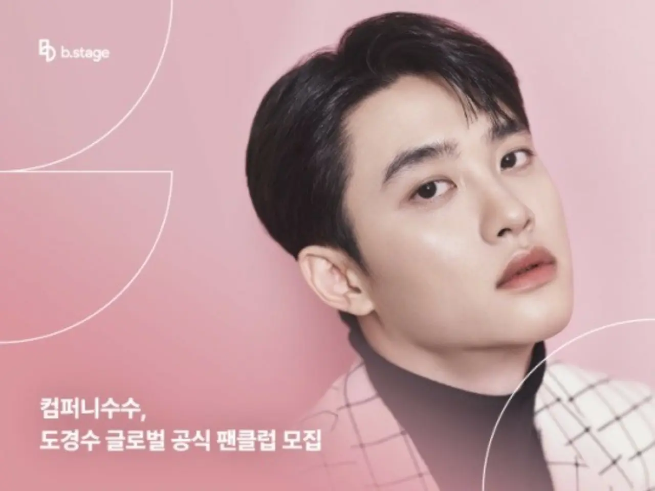 EXO」D.O.、初のグローバル公式ファンクラブ募集「ファンともっと親しくコミュニケーションを取る」 | wowKorea（ワウコリア）