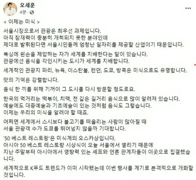 呉世勲ソウル市長がフェイスブックに投稿した文章（フェイスブックより）＝（聯合ニュース）≪転載・転用禁止≫