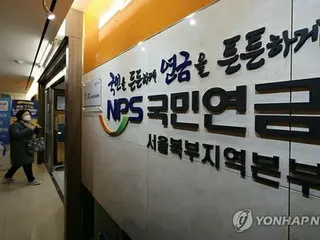 国民年金の自発的加入者が減少　十分に信頼されず？＝韓国