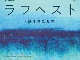 ［韓流］韓国創作ミュージカル「ラフヘスト」　７月に日本初演