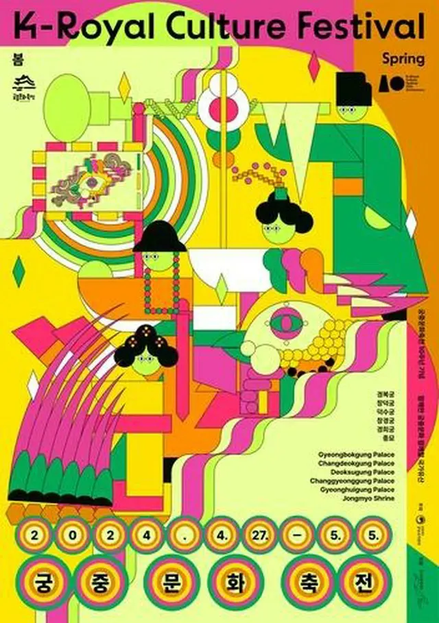 祝典のポスター（文化財庁提供）＝（聯合ニュース）≪転載・転用禁止≫