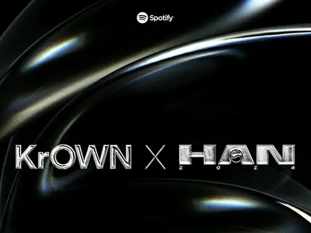 スポティファイは韓国ヒップホップを世界に紹介するプロジェクト「ＫｒＯＷＮ　Ｘ　ＨＡＮ　２０２４」を展開する（スポティファイ提供）＝（聯合ニュース）≪転載・転用禁止≫