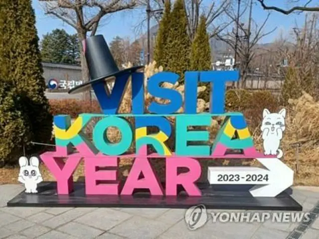 「２０２３～２４韓国訪問の年」のオブジェ＝（聯合ニュース）