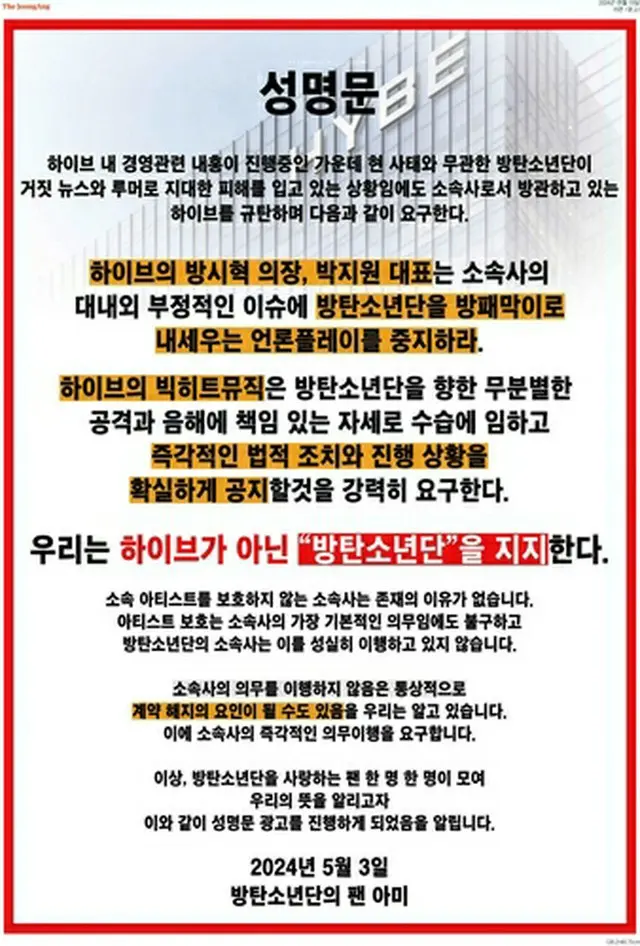 韓国紙に掲載されたＡＲＭＹの声明文＝（聯合ニュース）≪転載・転用禁止≫