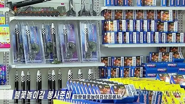 平壌市内の花火店で販売されている「火星１７」をかたどった爆竹＝（朝鮮中央テレビ＝聯合ニュース）≪転載・転用禁止≫