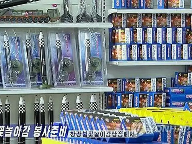 平壌市内の花火店で販売されている「火星１７」をかたどった爆竹＝（朝鮮中央テレビ＝聯合ニュース）≪転載・転用禁止≫