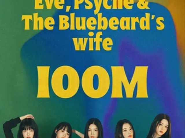 ＬＥ　ＳＳＥＲＡＦＩＭの曲「Ｅｖｅ，Ｐｓｙｃｈｅ＆Ｔｈｅ　Ｂｌｕｅｂｅａｒｄ´ｓ　Ｗｉｆｅ」のＭＶユーチューブ」で再生１億回を突破した（所属事務所提供）＝（聯合ニュース）≪転載・転用禁止≫