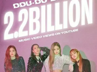 ［韓流］ＢＬＡＣＫＰＩＮＫのＭＶが再生２２億回　Ｋ－ＰＯＰグループ初