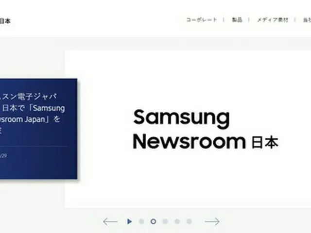 サムスン・ニュースルーム・ジャパンのトップページ＝（聯合ニュース）≪転載・転用禁止≫