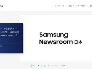 サムスン電子が「ニュースルーム・ジャパン」開設　世界４７番目＝最新情報提供