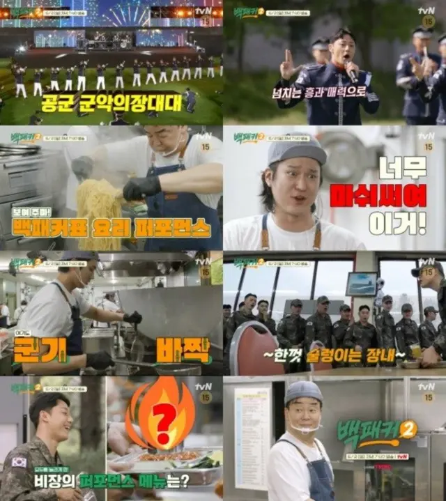 tvN「バックパッカー2～ペク・ジョンウォンの出張料理団～」第2話。