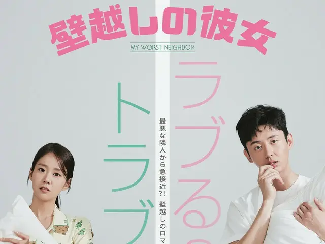 ハン・スンヨン（KARA） × イ・ジフン ダブル主演 『壁越しの彼女』 、日本公開決定！ポスタービジュアル＆予告映像解禁