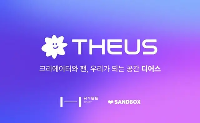 韓国初のクリエーターファンコミュニティー「ＴＨＥＵＳ」が２２日に正式にリリースされる（ＨＹＢＥ提供）＝（聯合ニュース）≪転載・転用禁止≫