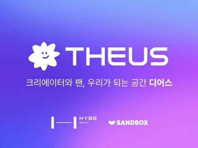 韓国初のクリエーターファンコミュニティー「ＴＨＥＵＳ」が２２日に正式にリリースされる（ＨＹＢＥ提供）＝（聯合ニュース）≪転載・転用禁止≫