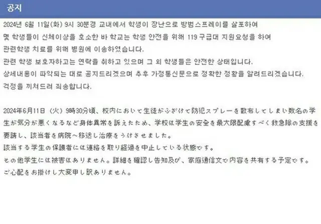 東京韓国学校のホームページに掲載された通知文（同校ホームページより）＝（聯合ニュース）≪転載・転用禁止≫