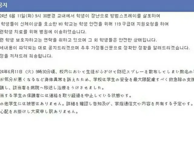 東京韓国学校のホームページに掲載された通知文（同校ホームページより）＝（聯合ニュース）≪転載・転用禁止≫