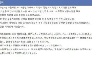 東京韓国学校で催涙スプレー噴射　生徒ら４０人が目の痛みや体調悪化