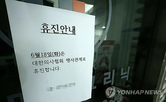休診を知らせる大田市内のクリニック＝１８日、大田（聯合ニュース）