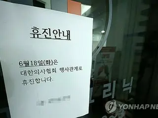 韓国医師団体の一斉休診参加率　政府「１４．９％」・団体「５割程度」