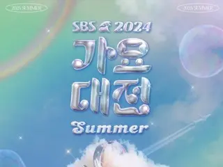 「2024 SBS 歌謡大典 Summer」、2次ラインアップに「IVE」「LE SSERAFIM」イ・ヨンジ「NMIXX」「Stray Kids」らが出演決定