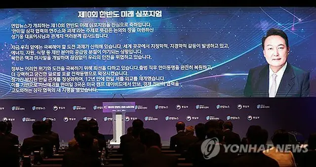 尹大統領は「朝鮮半島未来シンポジウム」に祝電を寄せた＝２８日、ソウル（聯合ニュース）