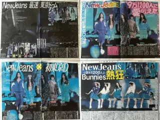 「NewJeans」、日本のスポーツ紙で一面を埋め尽くす…東京ドーム開催のファンミに寄せられた熱い関心