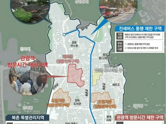 ソウル・北村韓屋村　観光公害対策で韓国初の「特別管理地域」に