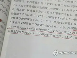 韓国政府　防衛白書の独島領有権主張に「撤回」求める