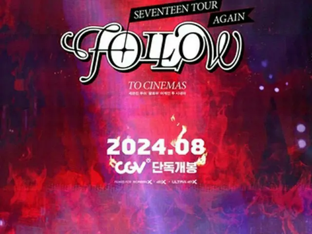 映画「ＳＥＶＥＮＴＥＥＮ　ＴＯＵＲ　ＦＯＬＬＯＷ　ＡＧＡＩＮ　ＴＯ　ＣＩＮＥＭＡＳ」のポスター（所属事務所提供）＝（聯合ニュース）≪転載・転用禁止≫