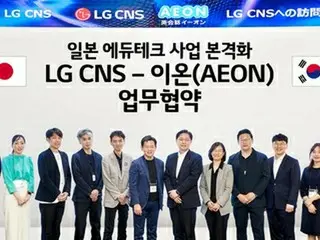 韓国ＬＧ系　イーオンとＭＯＵ＝日本エデュテック市場へ本格進出