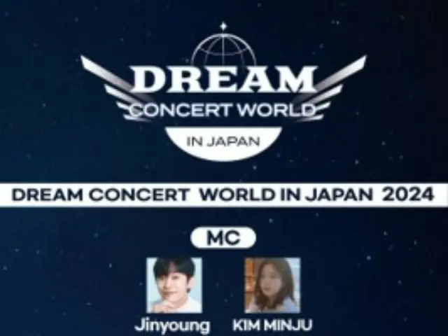 「K-POP」と「J-POP」の友情のコラボステージ「DREAM CONCERT WORLD IN JAPAN 2024」、参加アーティストらボルテージMAX！