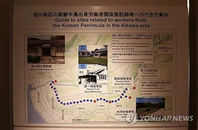 相川郷土博物館に設置された朝鮮半島出身者の労働者に関する展示＝７月２８日、佐渡（聯合ニュース）