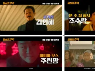 映画「必死の追撃」、パク・ソンウン、クァク・シヤン、ユン・ギョンホの笑いとアクション…予告第2弾公開